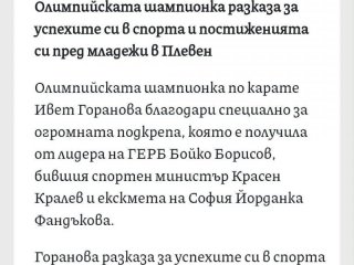 И Ивет беше ГЕРБ, славословеше ББ и Фандъкова, преди да пристане на Радев