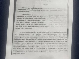 Иран ни заплашва с нота, МВнР кри 2 седмици