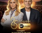 Мария Бакалова и Юлиян Вергов водят наградите на БГ радио