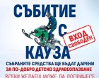 Състезание с моторни шейни в Мальовица: С кауза за по-добро детско здравеопазване