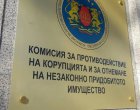 КОНПИ е отнела имущество за над 4.2 млн. лв. от януари