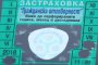 Застрахователите защитиха цената на Гражданската отговорност