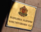 КС отмени решението на парламента срещу ценовия шок при петрола и газа 