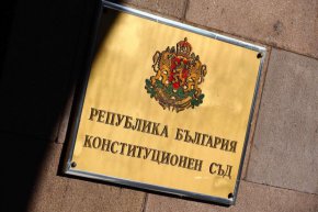 КС отмени решението на парламента срещу ценовия шок при петрола и газа 