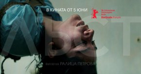  „ЛЪСТ“ — новият филм на Ралица Петрова с премиера по кината в България от 5 юни