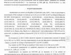 Скандал избухна заради заповед за изработване на ПУП за местността „Баба Алино“, където в момента тече проверка за мащабно незаконно строителство. В документа, представен пред ЕСУТ във Варна, ясно се вижда, че заповедта е подписана от зам.-кмета инж. Плам