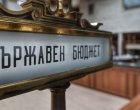 Бюджетният дефицит достига 2,5 млрд. евро към края на май 