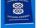 Край на синята трудова книжка