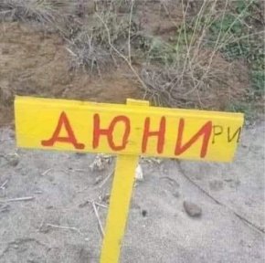 

ФОТО НА ДЕНЯ: Без комИнтар