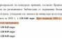 €1 повече за библиотеките в България от Гълъб-Радев за следващите 3 г.  