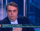 Тезата за наследените задължения просто не издържа: Ас. Василев