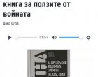 +Кирил издаде книга за ползите от войната, след като го освободихме от санкции  