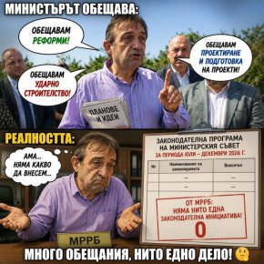Депутат към Шишков: Два пъти бяхте министър, а чак сега тръгвате ще се запознавате с проблемите на регионите