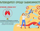 Пътеводител срещу зависимостта: По пътя към живот без дим (СВАЛИ БЕЗПЛАТНО)
