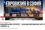 Готвят протест с искане 