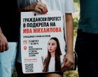 Протест в защита на Ива пред посолството на РСМ у нас