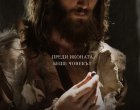  Игрален филм за Св. Иван Рилски по кината 