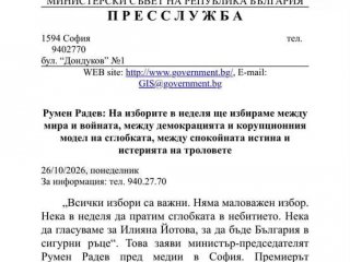   Н.Пр. и МС нарушиха закона: П.Паунова   