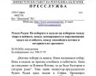   Н.Пр. и МС нарушиха закона: П.Паунова   