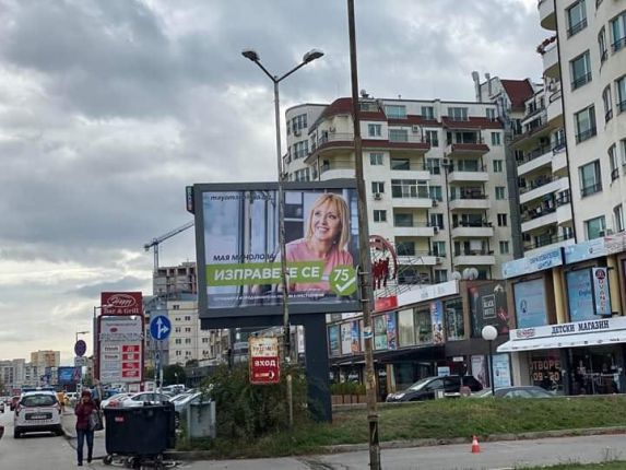 Откъде поне милион за кампанията, Мая?