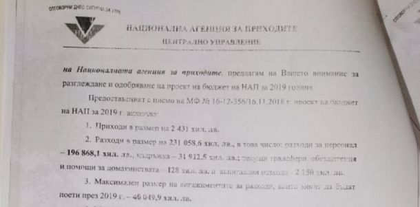 2078 лв./мес. на глава в НАП, а нямало пари за IT-спецове