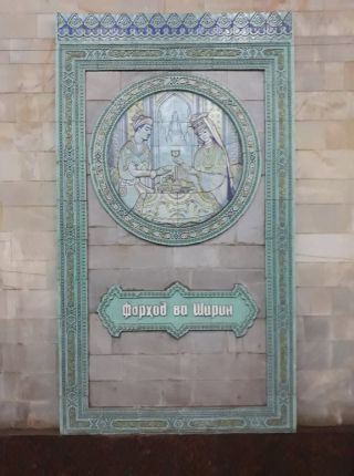 Ташкент метро