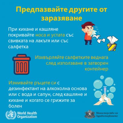 Листовки обясняват как да се предпазим от коронавируса