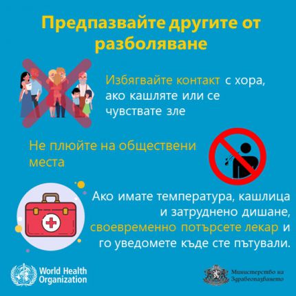 Листовки обясняват как да се предпазим от коронавируса
