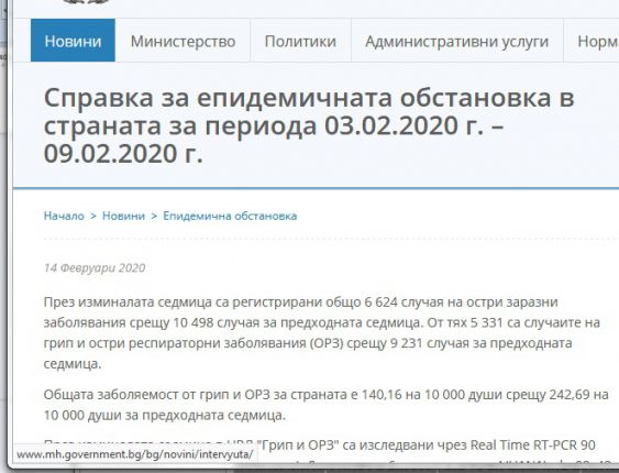 101 311 грипозни у нас при първия случай на К19:МЗ