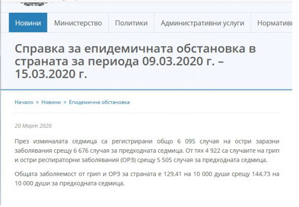 101 311 грипозни у нас при първия случай на К19:МЗ