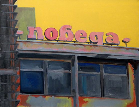 Неонови спомени - Благовеста Желязкова