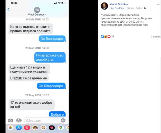 Божков пусна есемес кореспонденция с Горанов