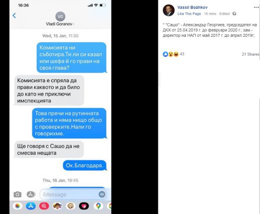 Божков пусна есемес кореспонденция с Горанов