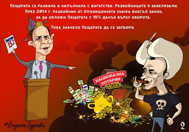 Божков описа в комикс рушветите си 
