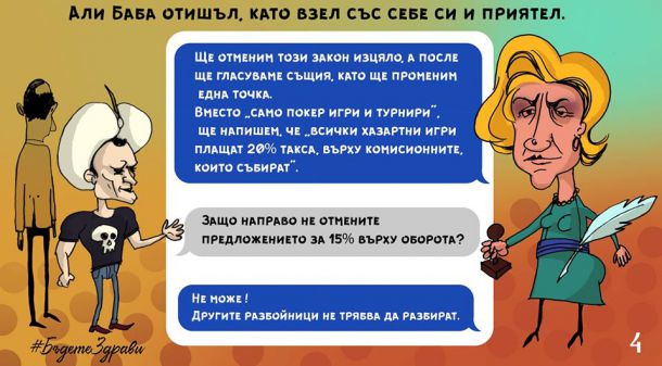 Божков описа в комикс рушветите си 