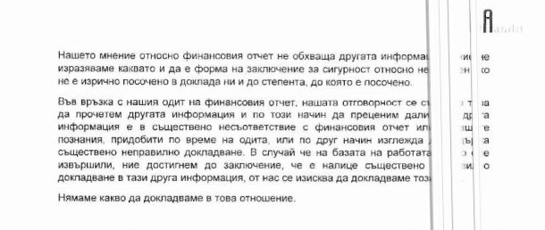 Лотарията с изрядни отчети с таксите от Горанов и МенТа: одиторските доклади, авторите им правят същото за метрото и НДК