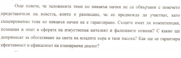 МОН: Изкуственият интелект и медийната грамотност не са актуални за младите българи 