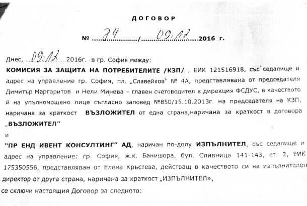 Министерша прави пр на кума си като шеф на КЗП, агенция на МОН финансира безсмислените им проекти от еврофонд