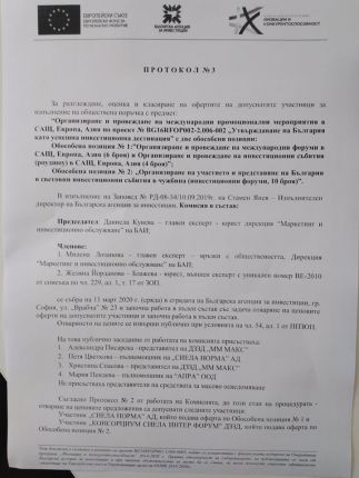 Как кръгът Вълчев даде 1,8 млн. лв. от джоба ни на Сиела като единствен кандидат и защо?