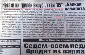 УХАН’95