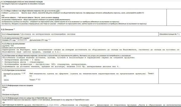   6,6 млн.лв. кражба подготвя МОН, даваме го на Кьовеши
