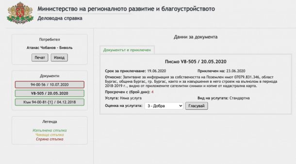 Догансарай: Незаконни постройки и ограда на 15 м в държавна земя със съдействието на правителството