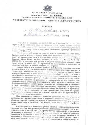 Държавата е отстъпила на Доган пристанището на ТЕЦ Варна до 2054 г.
