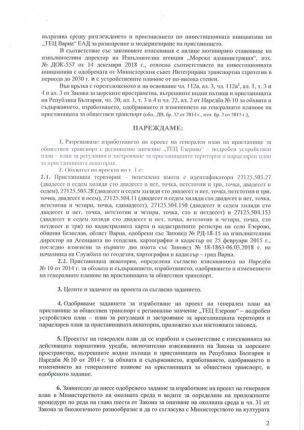Държавата е отстъпила на Доган пристанището на ТЕЦ Варна до 2054 г.