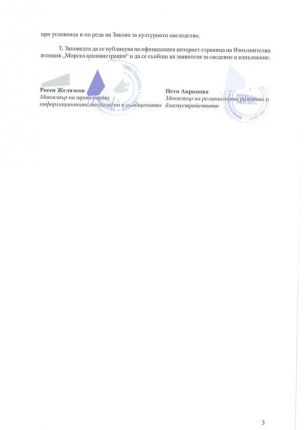 Държавата е отстъпила на Доган пристанището на ТЕЦ Варна до 2054 г.