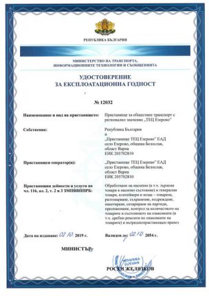 Държавата е отстъпила на Доган пристанището на ТЕЦ Варна до 2054 г.