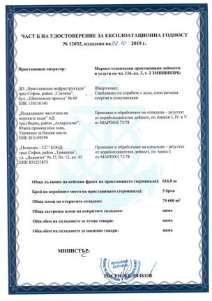 Държавата е отстъпила на Доган пристанището на ТЕЦ Варна до 2054 г.