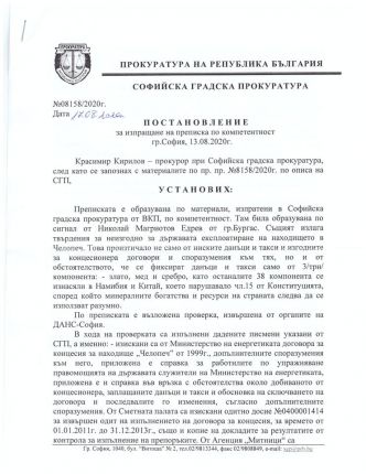 Дънди добива злато с престъпление на министри: Прокуратурата