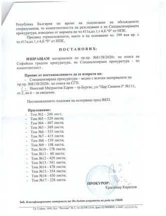 Дънди добива злато с престъпление на министри: Прокуратурата