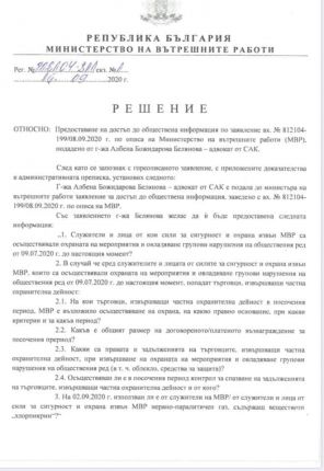 Всички били и влачили граждани на 2 септември са служители на МВР